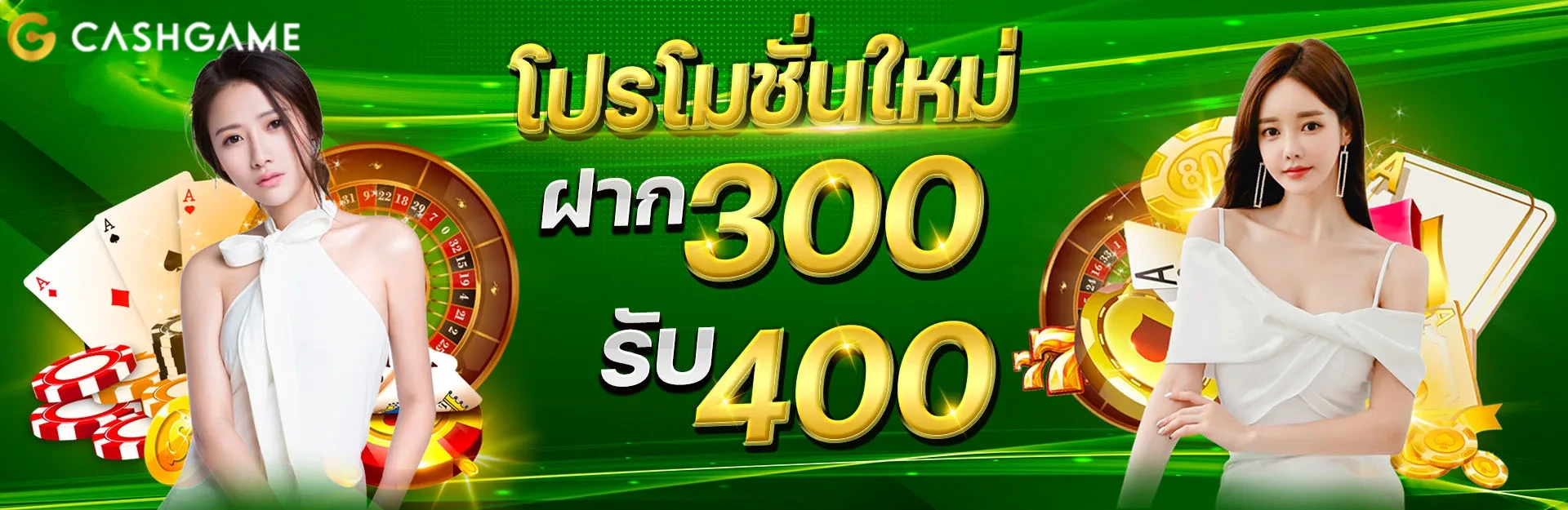 โปรโมชั่น
